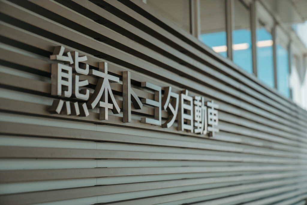 熊本トヨタ 看板