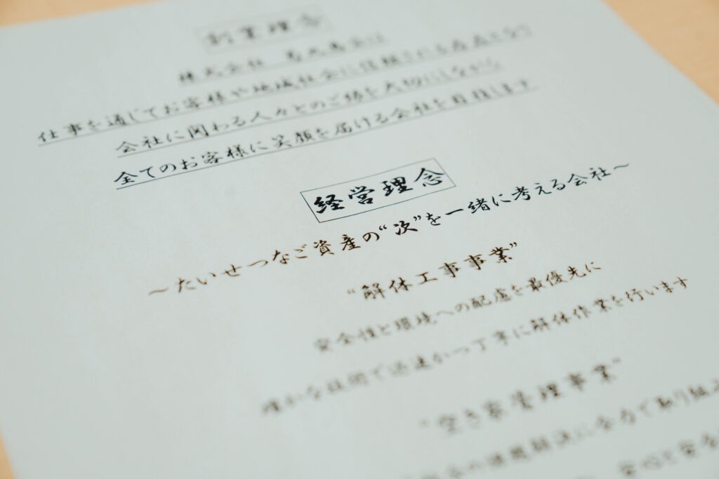 私たちの仕事