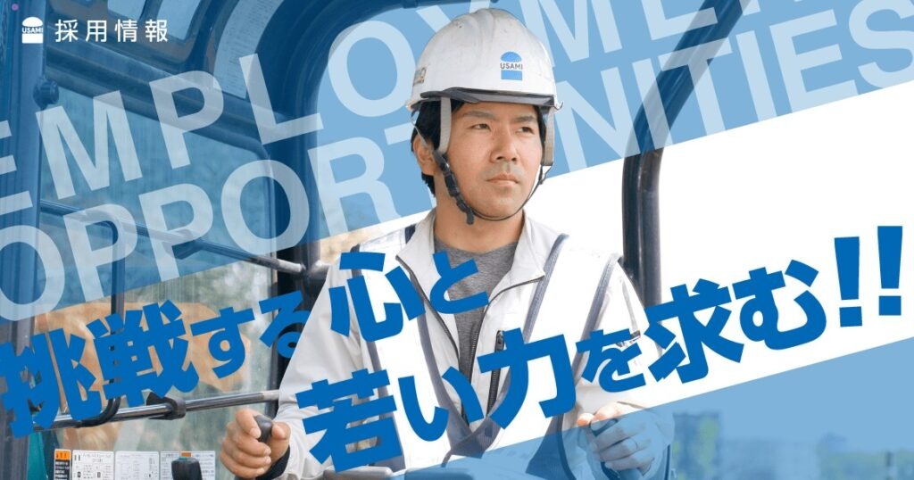 働く仲間を募集