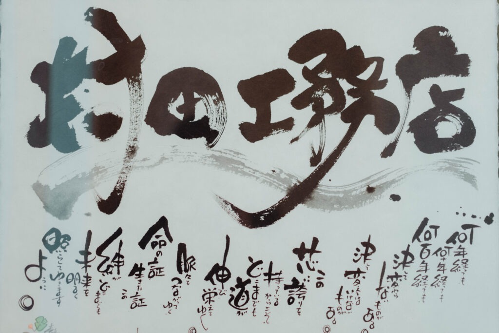 大事にしていること